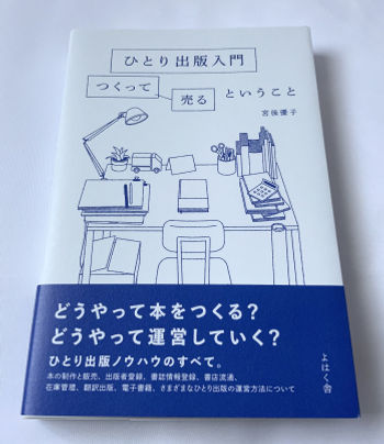 『ひとり出版入門』を読みました